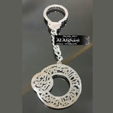 Keychain Islamic for protection with name - Sterling Silver 925 personalized key ring - Dubai gifts - USA Islamic gifts - custom silver - Afghani - Jordan gifts - Allah is the best to guard - مدالية سيارة فضة - أستودعتك الله - هدايا السعودية - هدايا قطر - هدايا الكويت - هدايا الامارات - الافغاني اونلاين - هدية سيارة