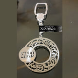 Keychain Islamic for protection with name - Sterling Silver 925 personalized key ring - Dubai gifts - USA Islamic gifts - custom silver - Afghani - Jordan gifts - Allah is the best to guard - مدالية سيارة فضة - أستودعتك الله - هدايا السعودية - هدايا قطر - هدايا الكويت - هدايا الامارات - الافغاني اونلاين - هدية سيارة