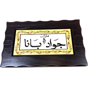 Name sign, ajamic, handmade, afghani online, calligraphy