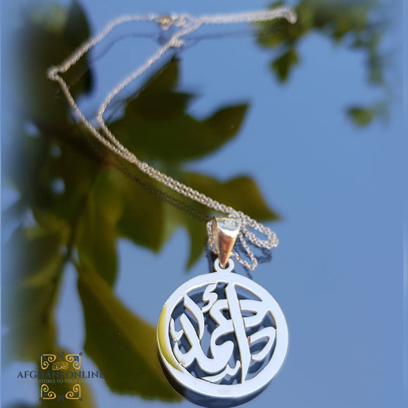 Silver name - silver necklace - Afghani online - customized necklace - personalized name necklace - Amman Silver - Jordan gifts - USA silver - الافغاني - تفصيل اسم دائري - سنسال اسم - هدايا فضة - توصيل حول العالم