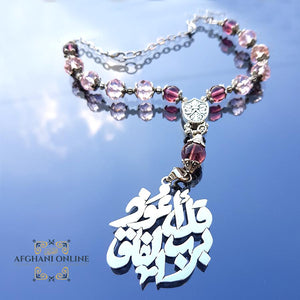 Car pendant silver hanging decoration - chain accessories - car charm pendant - car pendant - luxury car rear view pendant - car ornaments for the rear view mirror - Automotive - silver car pendant - handmade - Afghani online - Surat Al Falaq - car holder - custom car pendant - تعليقة سيارة قل أعوذ برب الفلق - تعاليق مراية سيارة فضة - الافغاني - هدايا الاردن - فضة يدوي - هدايا فلسطين