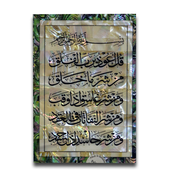 Mother Of Pearl, Surat Al Falaq, holy Quran, Jerusalem, afghani online.