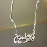 Personalized name necklace - Custom name necklace - Custom Jewelry - Custom  Necklace - Personalized Name - Customized Gift for Her - Arabic Name Necklace - silver customize - Chelsea necklace - handmade silver - afghani online - Jordan silver - USA custom Jewelry - سنسال اسم تشلسي- سنسال تفصيل - تفصيل اسم فضة - الافغاني 