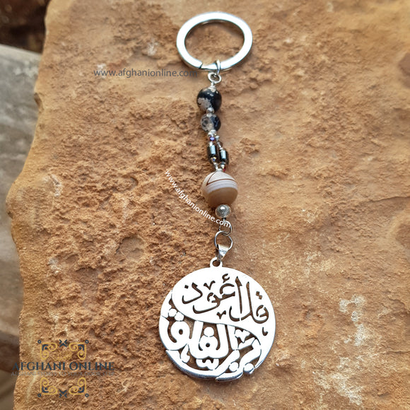 Car key chain silver customized decoration - chain accessories - car charm key - car key holder - luxury car pendant - car key holder Arabic Quran verse - Automotive - silver keychain - handmade - Afghani online - Surat Al Falaq - car holder - custom car key holder - مدالية سيارة قل أعوذ برب الفلق - مداليات مفتاح سيارة فضة - الافغاني - هدايا الاردن - فضة يدوي - هدايا فلسطين