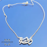 Arabic Name Necklace - sparkling necklace - silver customize - cubic zircon name necklace - handmade silver - Afghani online - layered necklace - Arabic custom cubic zirconia Necklace - UAE jewellery necklace - Jordan fashion jewellery - Qatar Jewelry - name with CZ - USA custom Jewelry - سنسال اسم وفاء - سنسال تفصيل - تفصيل اسم فضة مطلي ذهب - سنسال مع زركون - الافغاني