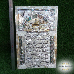 Mother Of Pearl - Al Kursi - holy Quran - Jerusalem - afghani online - صدف فلسطين - آية الكرسي تخطيط فني على صدف - هدايا الأراضي المقدسة