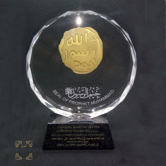 holy land gifts - Prophet Mohammad PBUH placed on crystal plaque - ختم سيدنا محمد صلى الله عليه و سلم مثبت على درع كريستال
