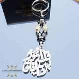 Car key chain silver customized decoration - chain accessories - car charm key - car key holder - luxury car pendant - car key holder Arabic Quran verse - Automotive - silver keychain - handmade - Afghani online - Surat Al Falaq - car holder - custom car key holder - مدالية سيارة قل أعوذ برب الفلق - مداليات مفتاح سيارة فضة - الافغاني - هدايا الاردن - فضة يدوي - هدايا فلسطين