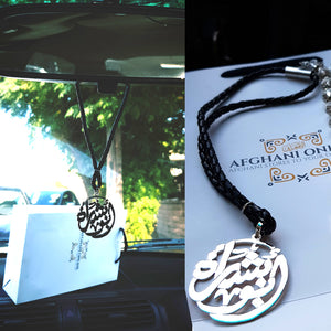 CAR ACCESSORIES - sterling silver car gift - new car gift - silver custom name - personalized car fashion - Jewelry Interior mirror - Arabic calligraphy car pendant - USA car key holder  - Jordan car gifts - Afghani online - UAE car gifts - Saudi car gifts - أسم تفصيل مراي السيارة فضة - هدية سيارة - هدايا الخليج تعليقة سيارة - الافغاني - مرسيدس مدالية