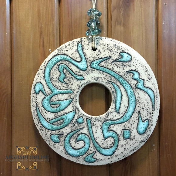 Handmade Ceramic - Islamic pottery art - Jordan Souvenirs and gifts - Subhan Allah - Arabic stoneware - office and home decor - oriental pottery - Amman Gifts - married gifts - Afghani online - سيراميك وفخار شرقي اسلامي - سبحان الله - الافغاني - هدايا الأردن