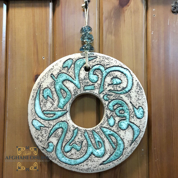 Handmade Ceramic - Islamic pottery art - Jordan Souvenirs and gifts - He is Allah, the One - Arabic stoneware - office and home decor - oriental pottery - Amman Gifts - married gifts - Afghani online - سيراميك وفخار شرقي اسلامي - قل هو الله احد - الافغاني - هدايا الأردن