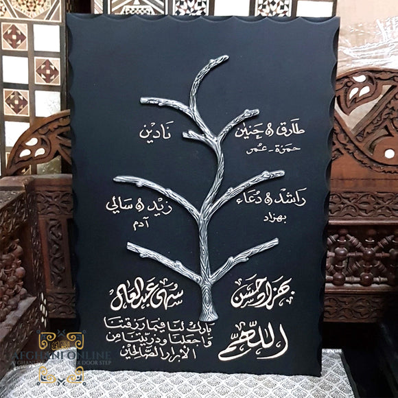 Family tree - wooden family tree - engraving - Arabic family tree - gift for family - Afghani online - Jordan - الافغاني - شجرة العائلة - حفر على الخشب