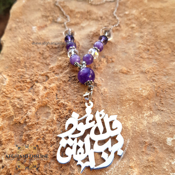 Car pendant silver hanging decoration - chain accessories - car charm pendant - car pendant - luxury car rear view pendant - car ornaments for the rear view mirror - Automotive - silver car pendant - handmade - Afghani online - Surat Al Falaq - car holder - custom car pendant - تعليقة سيارة قل أعوذ برب الفلق - تعاليق مراية سيارة فضة - الافغاني - هدايا الاردن - فضة يدوي - هدايا فلسطين