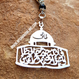 Jerusalem Aqsa dome of the rock keychain - Silver name key ring - silver car key holder - Palestine dome of the rock - Afghani online - customized dome of the rock - personalized name Dome of the rock - Palestine Silver - Jordan gifts - USA silver - الافغاني - مدالية مفتاح - تفصيل اسم قبة الصخرة فلسطين -  فالله خير حافظا وهو أرحم الراحمين - هدايا فضة - توصيل حول العالم