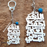 Luxury Arabic personalized keychain in sterling silver 925 - custom Arabic key rings - Arabic funny sentence key chain silver customized - chain accessories - car charm key - car key holder - luxury car pendant - Automotive - silver keychain - handmade - Afghani online - car holder - custom car key holder - مدالية مفتاح تفصيل خط عربي عبارة بالفضة - مداليات فضة حلوة - الافغاني - هدايا الاردن - فضة يدوي - هدايا فلسطين