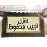 Name sign - Mosaic - personalized stone work - handmade mosaic name sign - office sign - Afghani online - handmade mosaic - Jordan gits - house gifts - الافغاني - اسم متزل - اسم مكتب - لوحة للبيت - قارمة مكتب - قارمة منزل