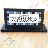 Desktop office name sign- name board - office gift - name sign - mosaic tiles name sign - gifts for doctors - gift for him - Afghani Amman - Saudi Arabia Gifts - USA offices gifts - UAE gifts - قارمة مكتب - لوحة اسم الافغاني - هدايا للدكتور - هدايا الامارات - هدايا السعودية