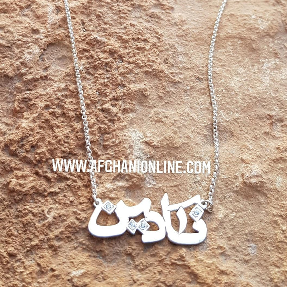 Personalized name necklace with cubic zirconia dots - Nadine name necklace - Luxury name necklace - Luxury Jewelry - Custom silver Necklace - Personalized Name - Customized Gift for Her - Arabic gold Name Necklace - silver customize - personalized necklace - handmade sterling silver - afghani online - Jordan silver - USA custom Jewelry - سنسال اسم فضة مع زركون على النقط نادين - سنسال تفصيل - تفصيل اسم ذهب - الافغاني