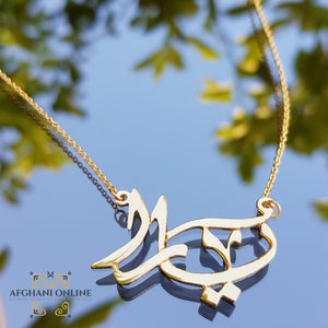 Personalized name necklace - Custom name necklace - Custom Jewelry - Custom Necklace - Personalized Name - Customized Gift for Her - Arabic Name Necklace - silver customize - Yara necklace - handmade silver - afghani online - Jordan silver - USA custom Jewelry - سنسال اسم يارا - سنسال تفصيل - تفصيل اسم فضة - الافغاني