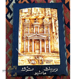 Petra red rose city - handicraft of Petra - treasury Petra - al-Khazneh - Petra 7 wonders - Petra Jordan - Petra gifts - Nabatean - visit Jordan - gifts from Jordan - souvenir from Jordan - الخزنة - الانباط - البتراء - هدايا البتراء - المدينة الوردية - الافغاني الاردن