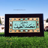 Name sign - Jordan name sign - pottery- personalized name sign - desk name sign blanks - handmade office decor sign - engraving name frame - clinic board name - custom office name sign - Afghani online - اسم مكتب الأردن - لوحة اسم للعيادة - قارمة مكتب - هدايا للمكتب - الافغاني - هدايا شركات الامارات - هدايا للدكتور -