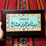 Name sign - Jordan name sign - pottery- personalized name sign - desk name sign blanks - handmade office decor sign - engraving name frame - clinic board name - custom office name sign - Afghani online - اسم مكتب الأردن - لوحة اسم للعيادة - قارمة مكتب - هدايا للمكتب - الافغاني - هدايا شركات الامارات - هدايا للدكتور -