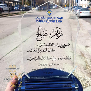 Crystal gift - plaque award - trophy - engraving - printing - Jordan crystal - companies gifts UAE crystal - farewell gifts Doha Gifts - appreciation gift - Afghani online - دروع كرستال - درع تكريم  - هدايا شكر و تقدير - الافغاني - هدايا شركات