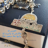 Silver name - silver car pendant - Palestine dome of the rock - Afghani online - customized dome of the rock - personalized name Dome of the rock - Palestine Silver - Jordan gifts - Jerusalem is ours, the house is ours, and to it together we will return tomorrow - USA silver - الافغاني - تعليقة سيارة - القدس لنا والبيت لنا وإليها معا سنعود غدا - تفصيل اسم قبة الصخرة فلسطين - سنسال اسم - هدايا فضة - توصيل حول العالم